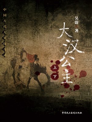 cover image of 大汉公主